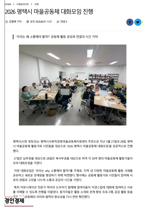 [보도자료] 2026 평택시 마을공동체 대화모임(간담회)
