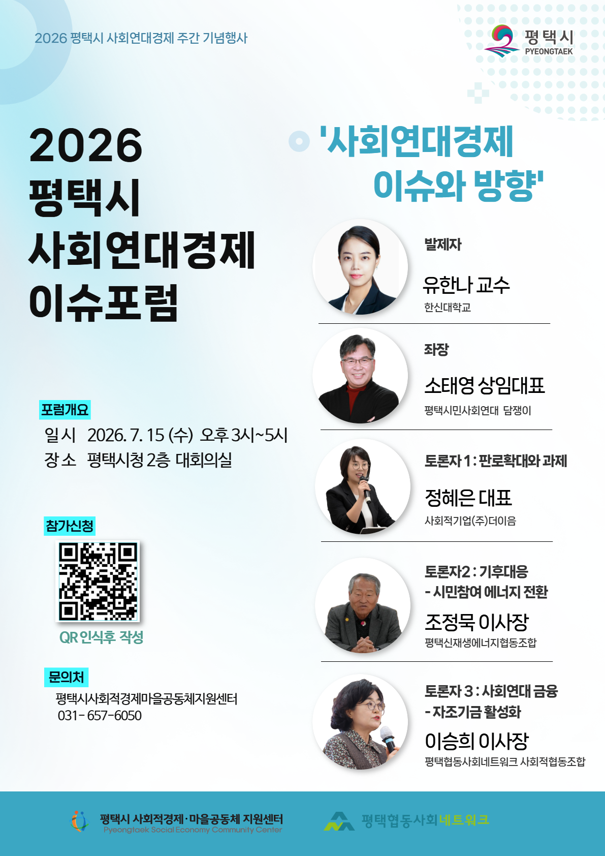 [행사안내] 제12회 평택시 사회연대경제 주간 기념행사