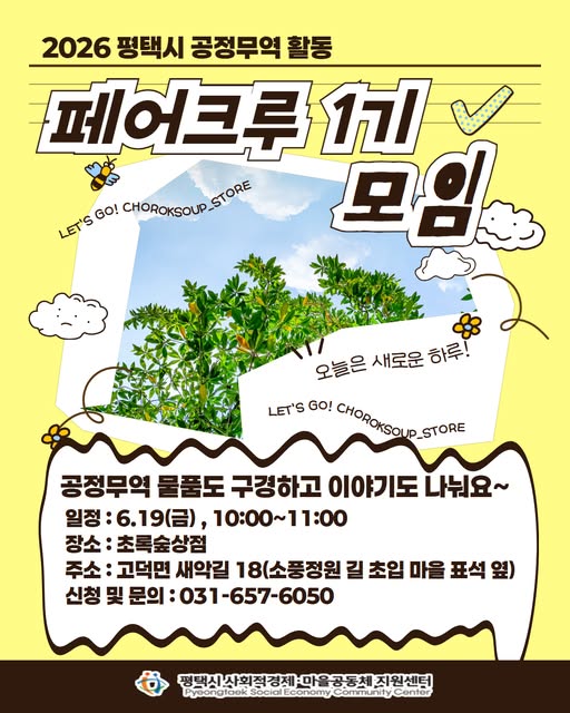 [모집] 페어크루  1기 참여자 모집