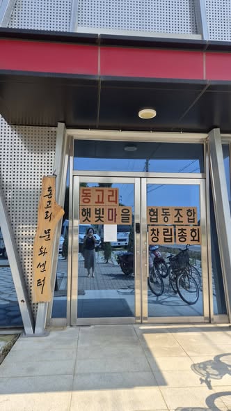 [사회적경제] 동고리햇빛마을협동조합 설립총회