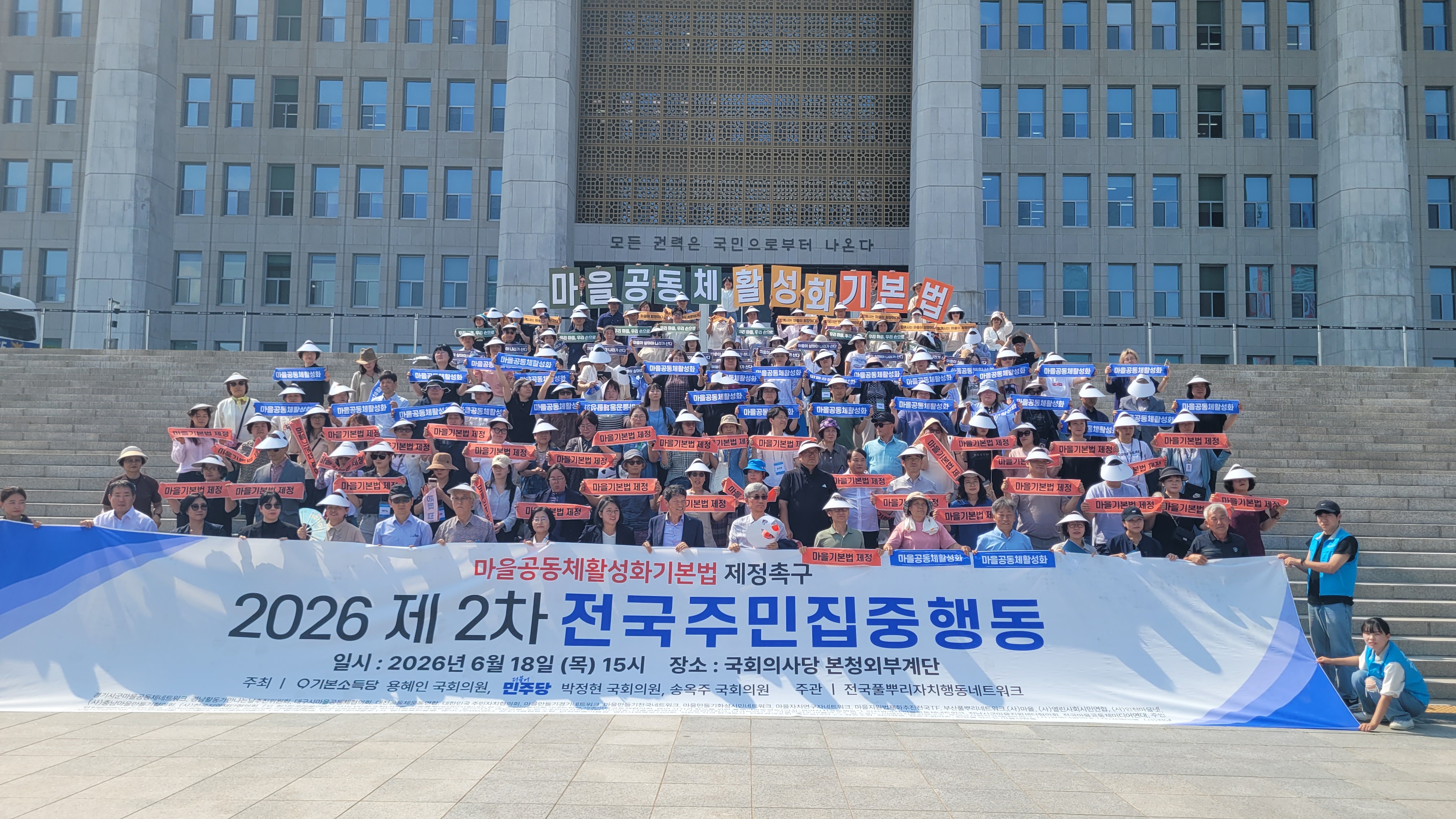 [마을공동체] 제2차 전국주민집중행동