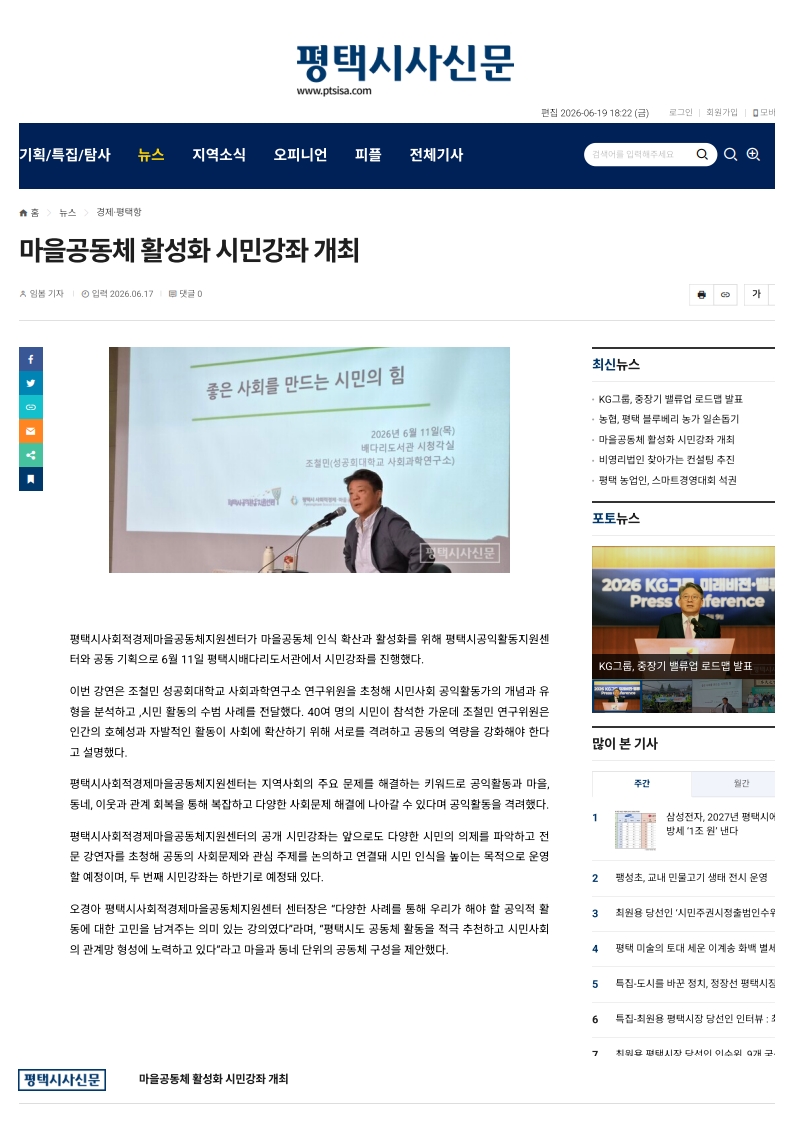[언론] 마을공동체 활성화 시민강좌 개최