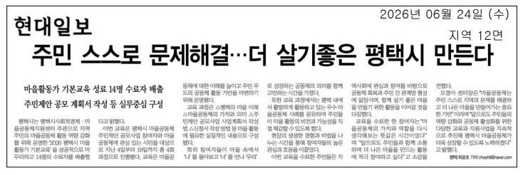 [언론] 2026 평택마을활동가 기본교육 수료생 배출