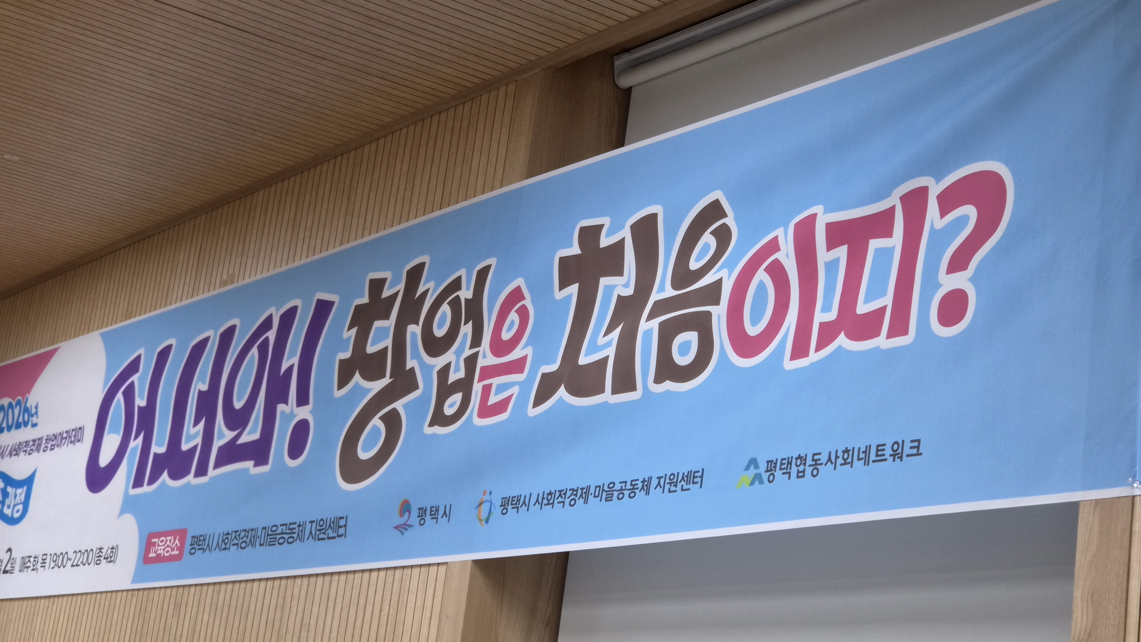 [사회적경제] 2026 창업아카데미 기초과정 개강