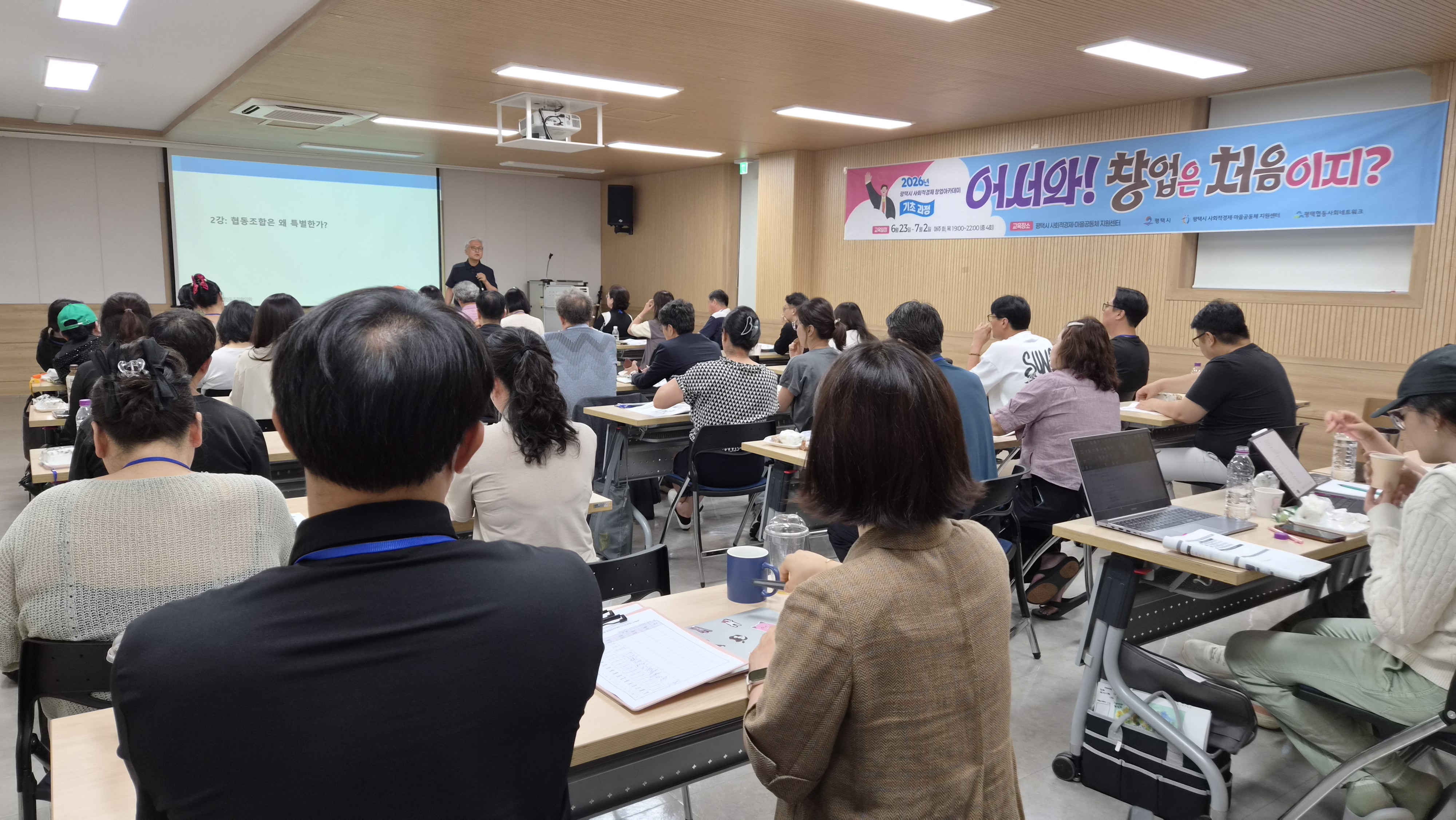 [사회적경제] 2026 창업아카데미 기초과정 개강