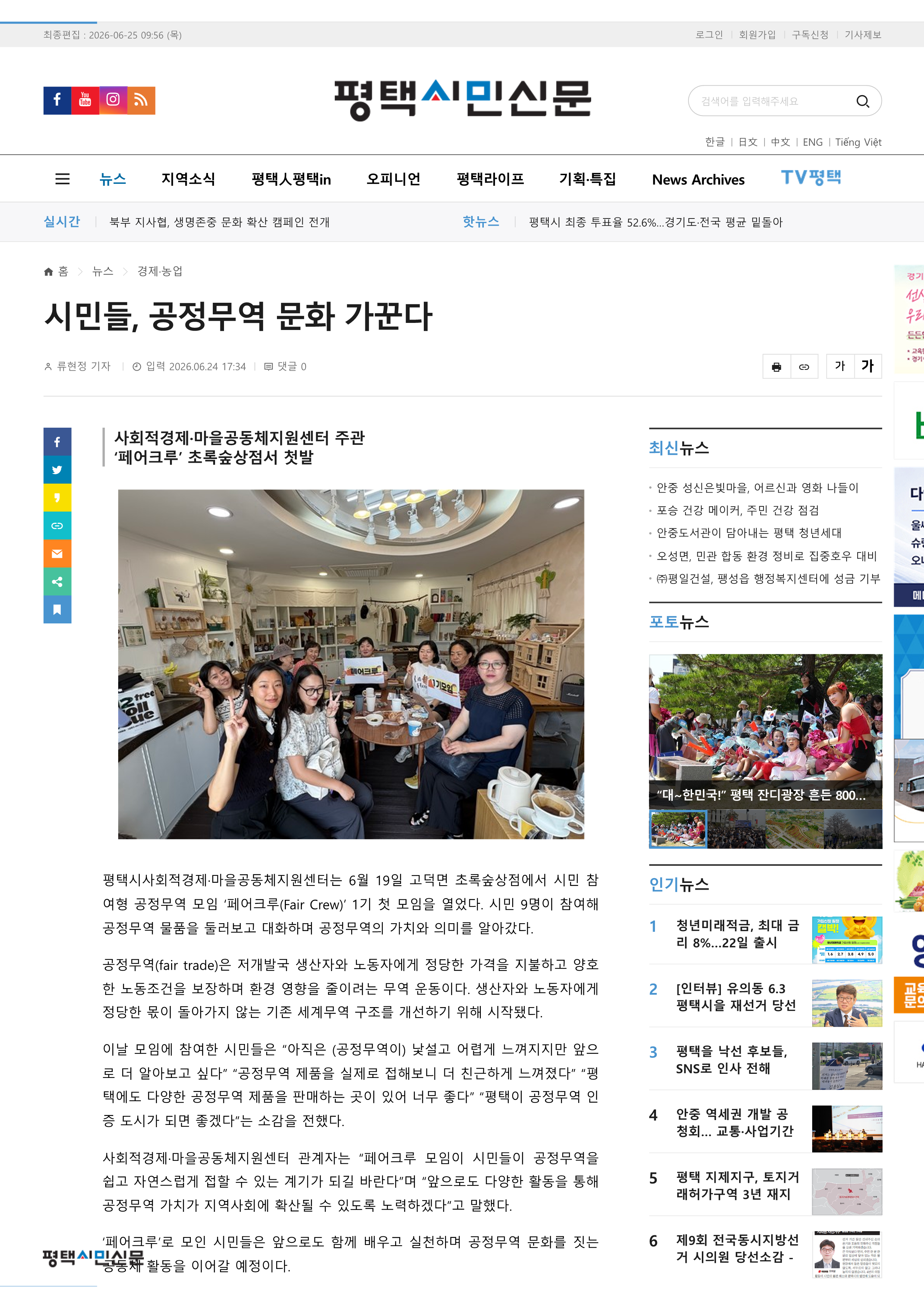 [언론]페어크루 1기 모임 성료