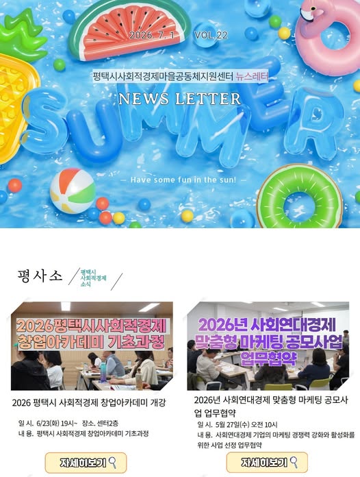뉴스레터 vol.22 "평·사·마 소식"