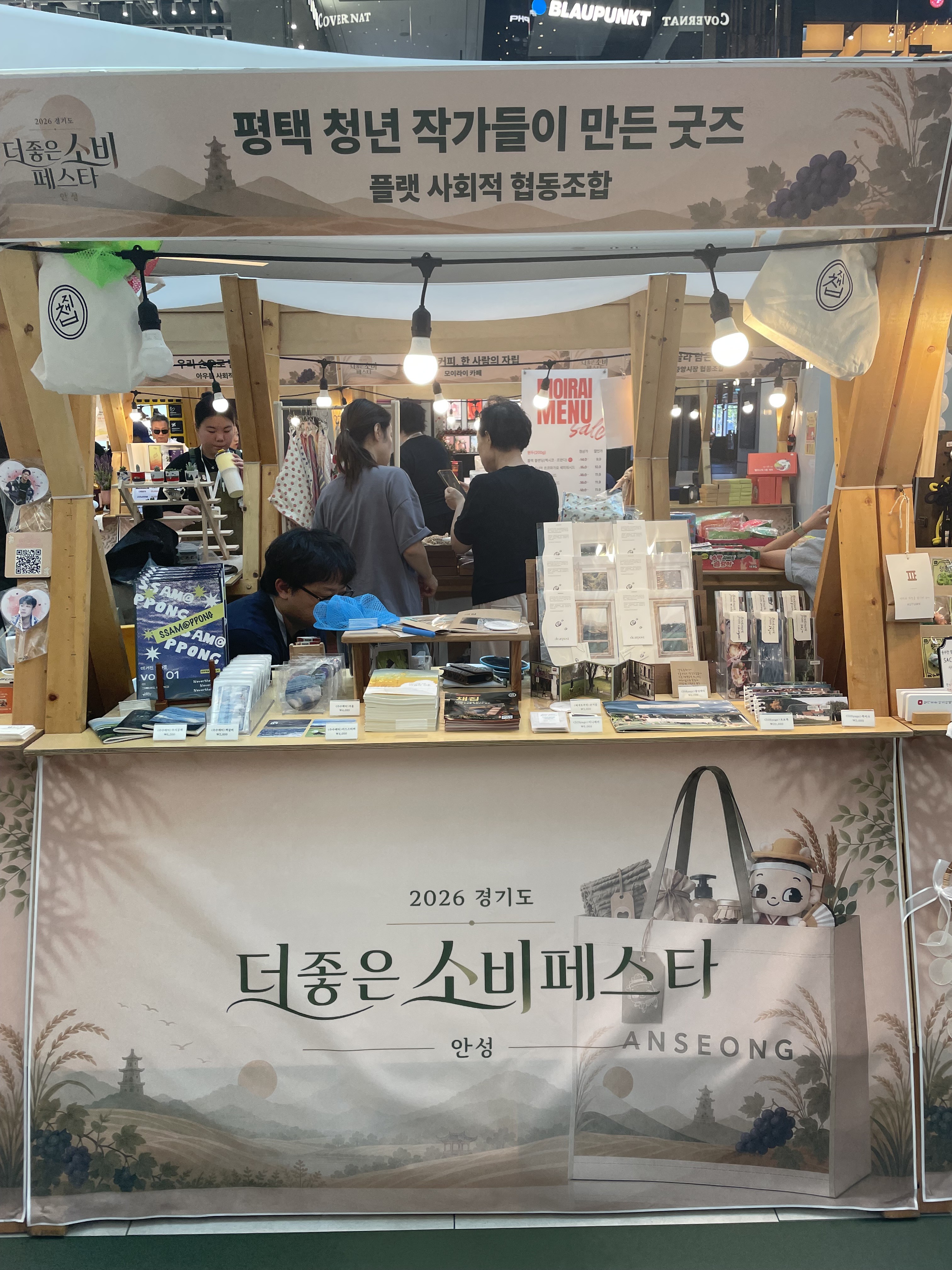 [사회적경제] 2026년 평택시 사회적경제 판로지원 단기기획전 : 플랫사회적협동조합
