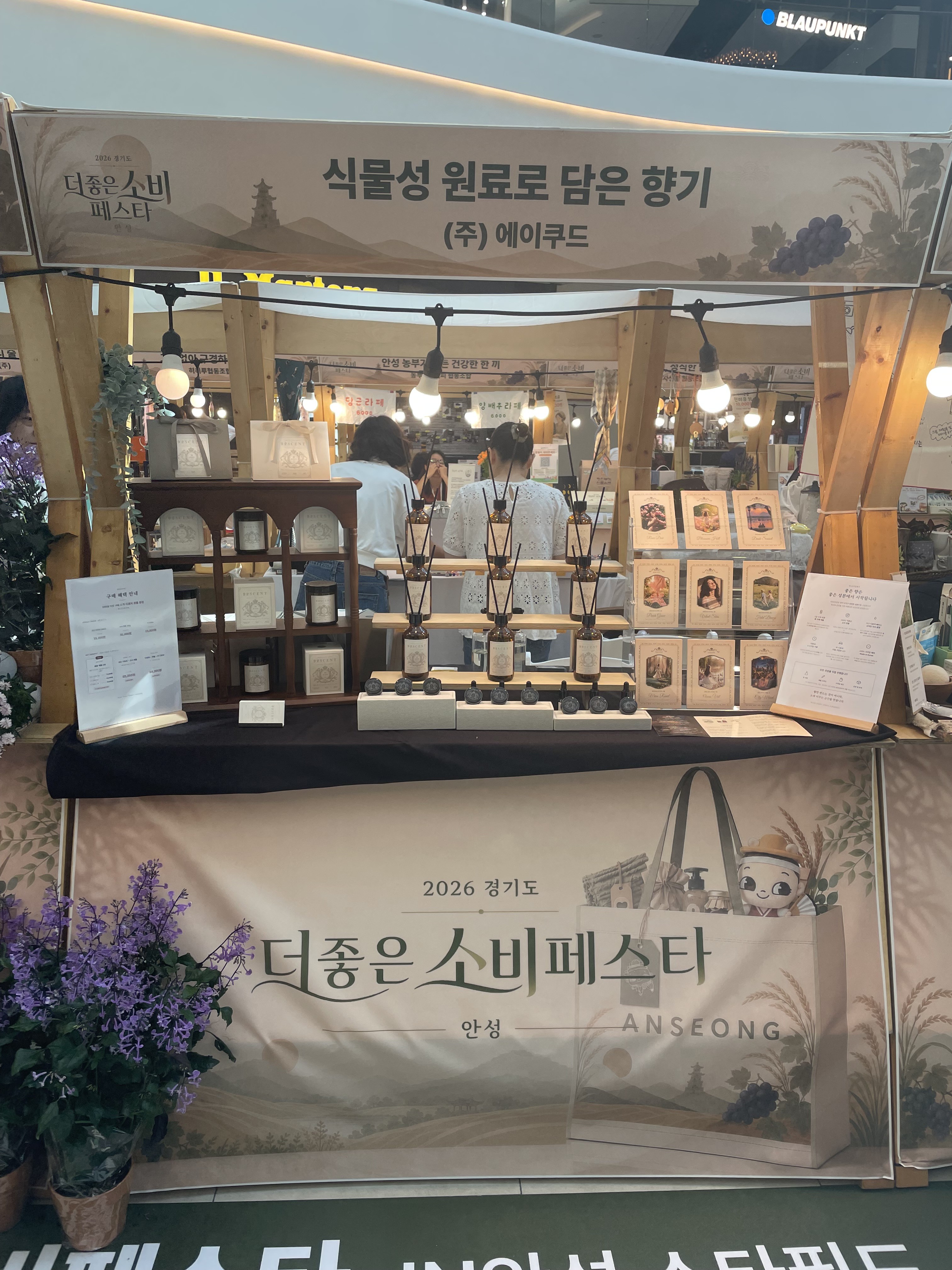 [사회적경제] 2026년 평택시 사회적경제 판로지원 단기기획전 : (주)에이쿠드