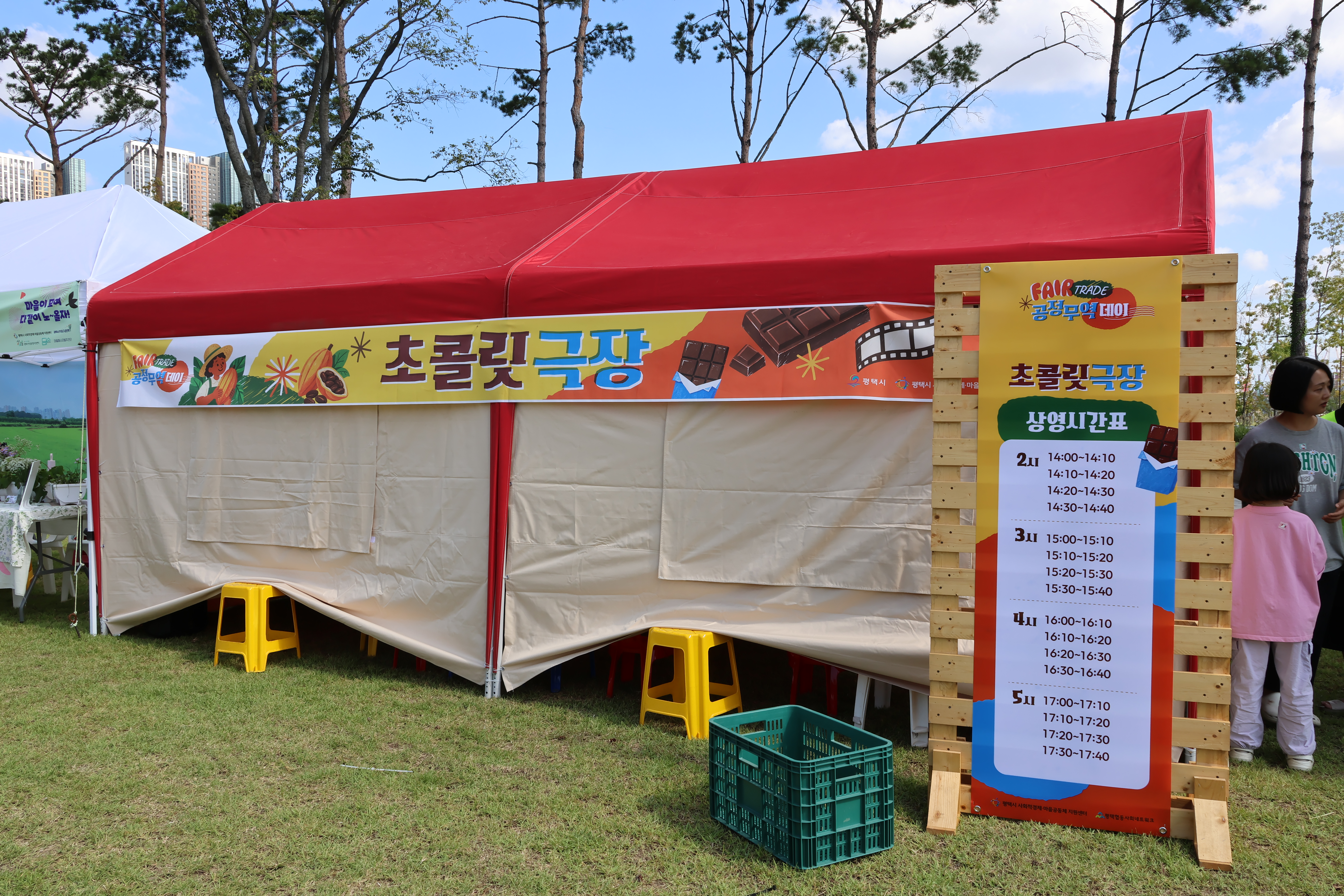 [사회적경제] 2026년 평택시 공정무역 캠페인 부스 운영