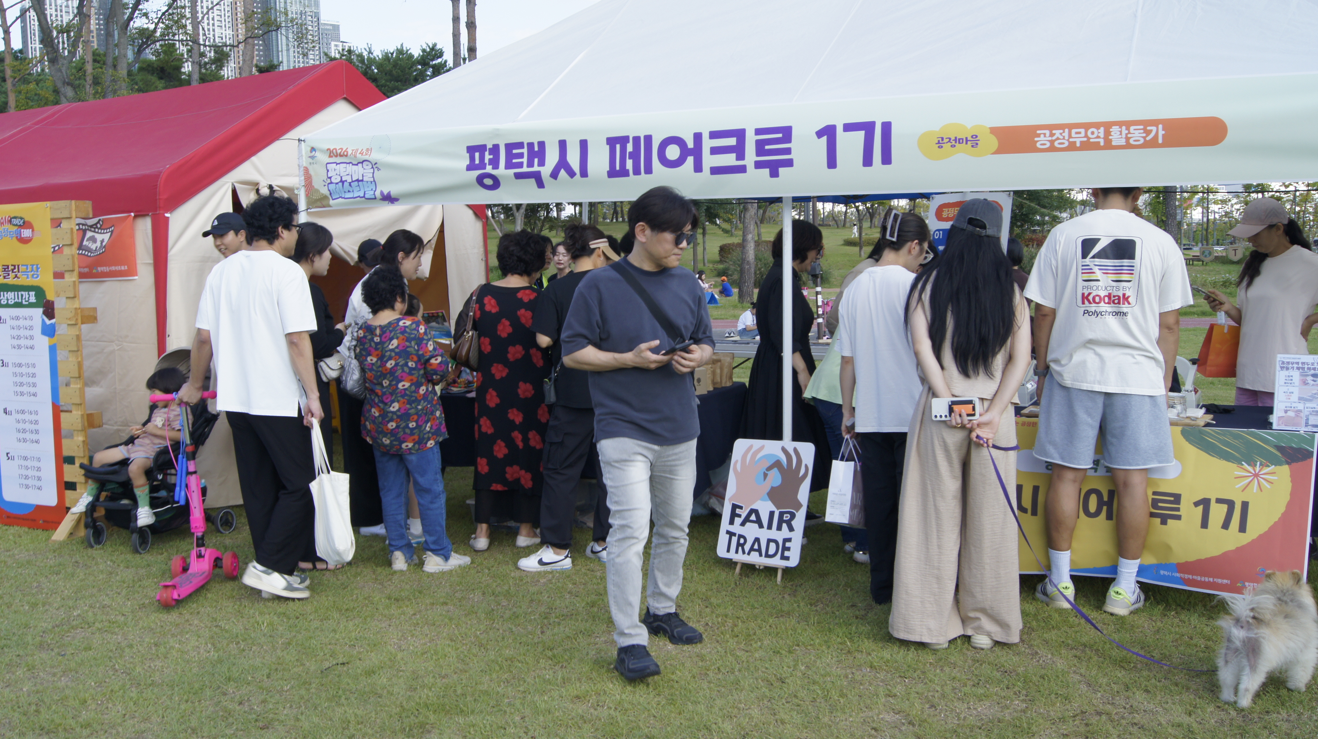 [사회적경제] 2026년 평택시 공정무역 캠페인 부스 운영
