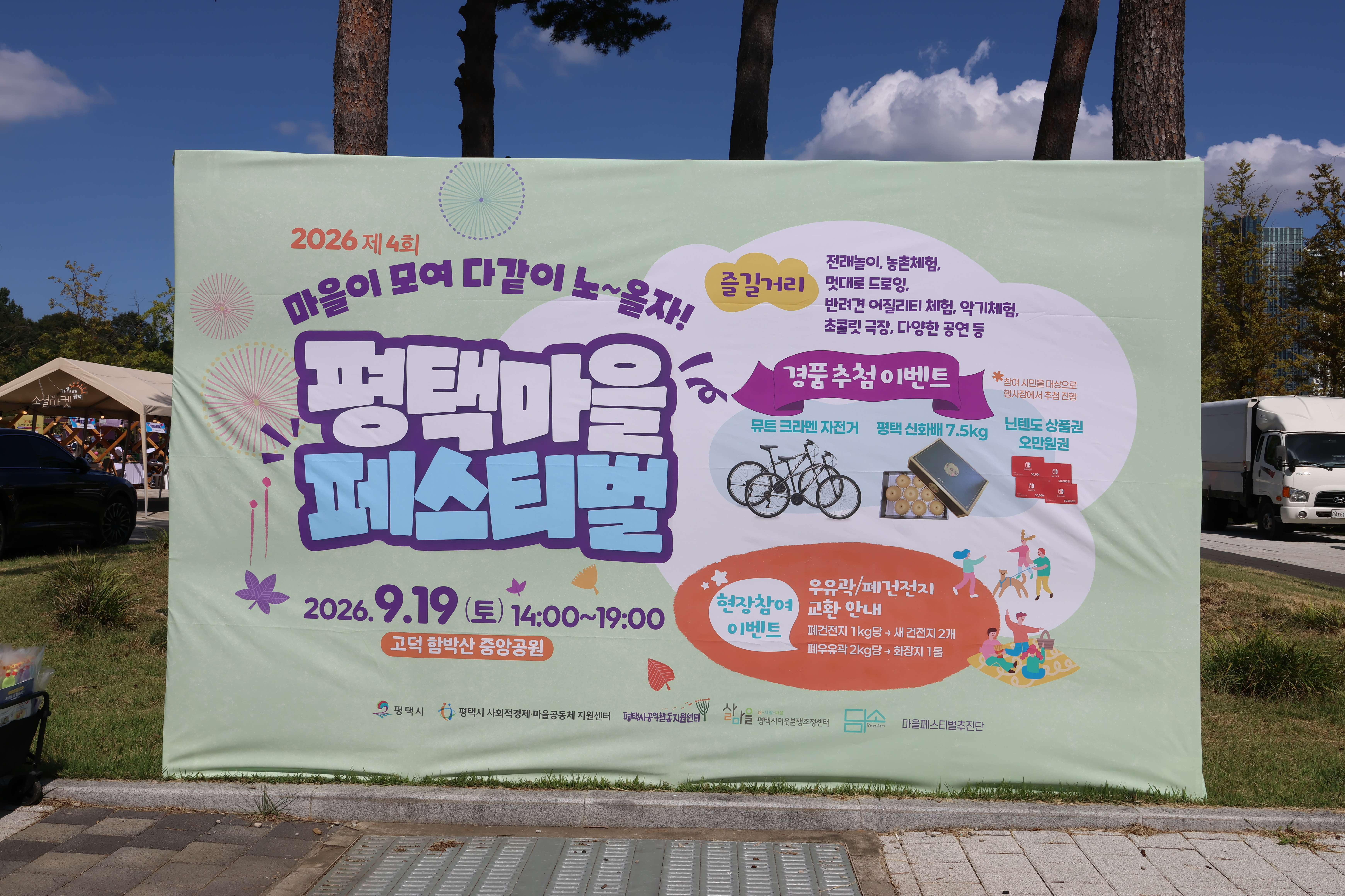 [마을공동체]  2026 제4회 평택마을페스티벌 현장스케치