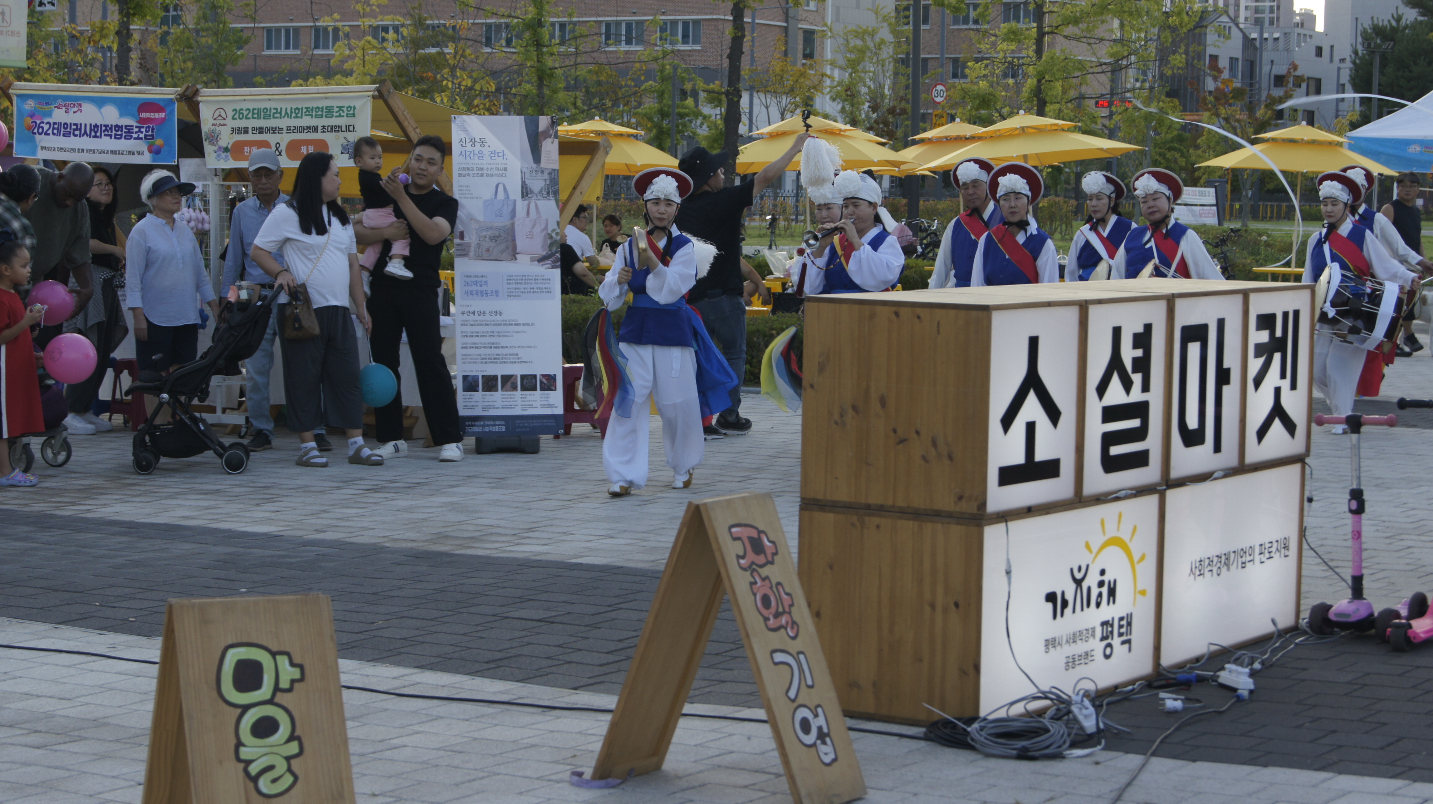 [사회적경제] 2026 가치해 평택 소셜마켓 현장스케치