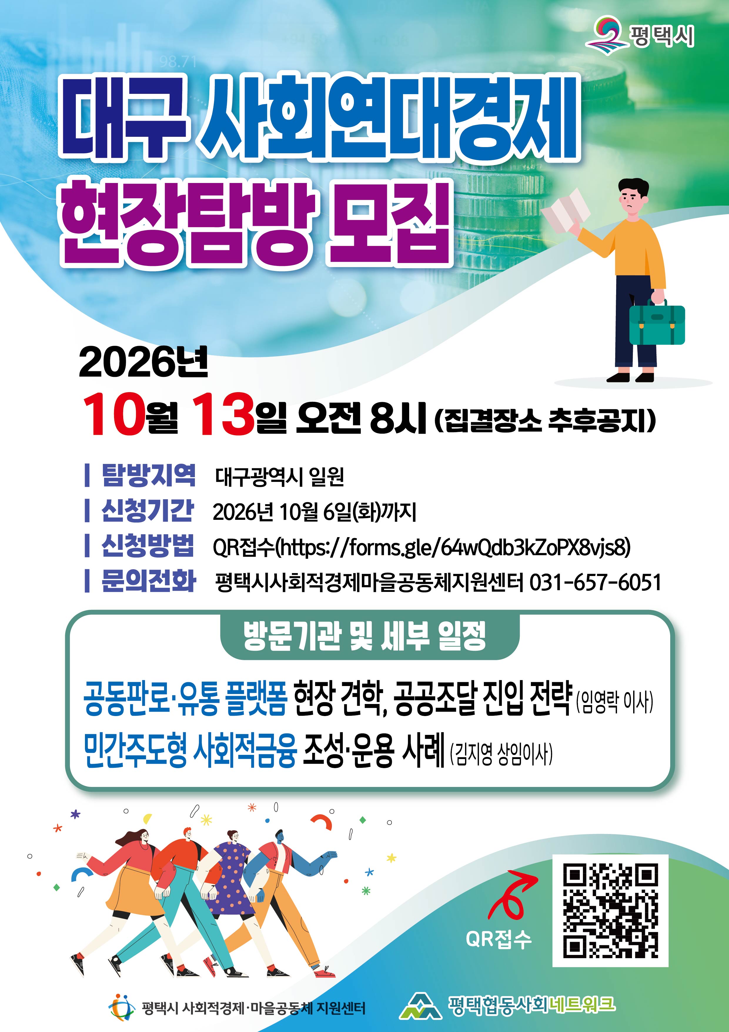 [센터모집] 대구사회연대경제 현장탐방 모집