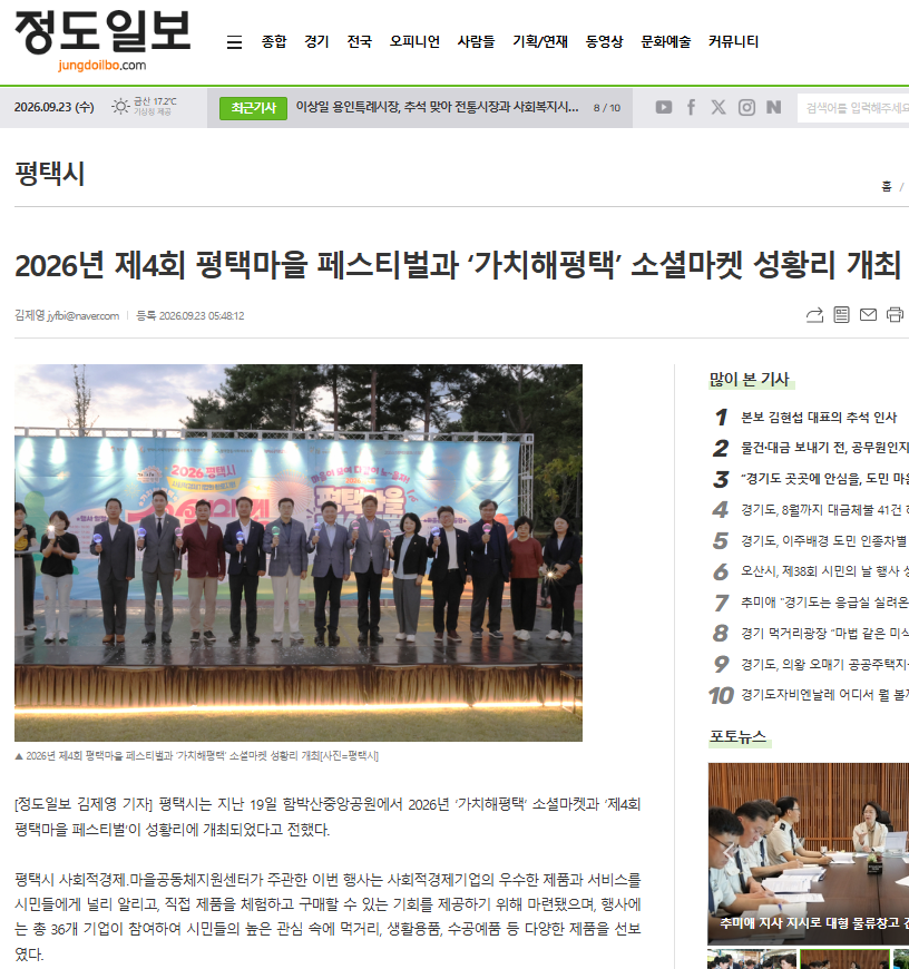 [보도자료] 2026년 제4회 평택마을 페스티벌과 '가치해평택' 소셜마켓 성황리 개최