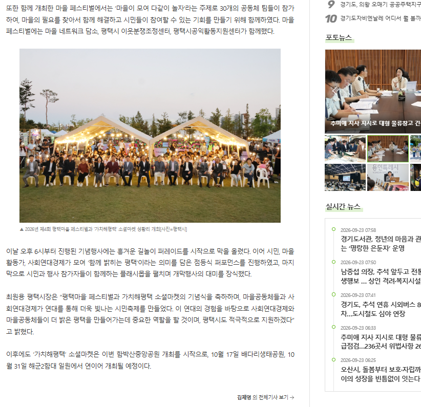 [보도자료] 2026년 제4회 평택마을 페스티벌과 '가치해평택' 소셜마켓 성황리 개최