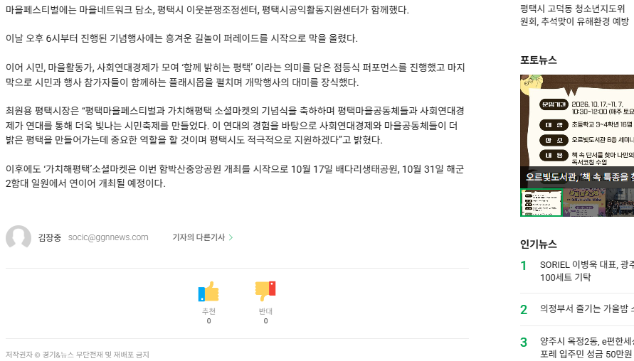 [보도자료] 2026년 평택 제4회 마을페스티벌․'가치해평택' 소셜마켓 성황리 개최
