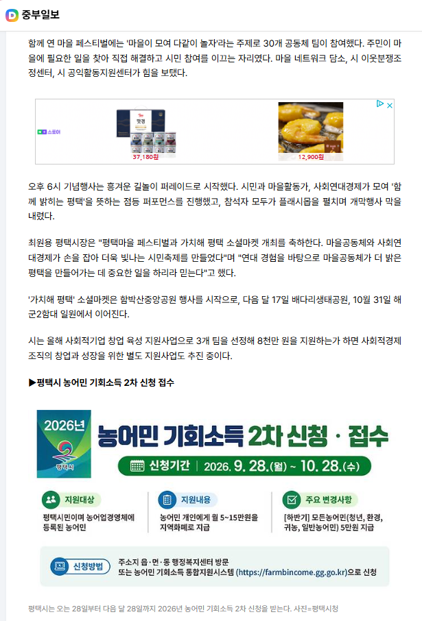 [보도자료] [금주의 평택시]평택시 ‘학생전용 통학순환버스’ 명칭과 캐릭터 공모 外  - 2026년 제4회 평택마을 페스티벌과 '가치해평택' 소셜마켓 성황리 개최