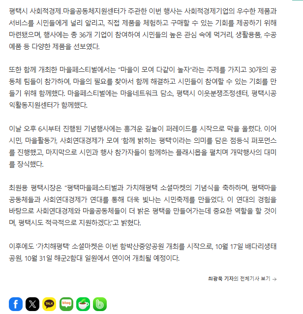[보도자료] 2026년 평택 제4회 마을페스티벌․'가치해평택' 소셜마켓 성황리 개최