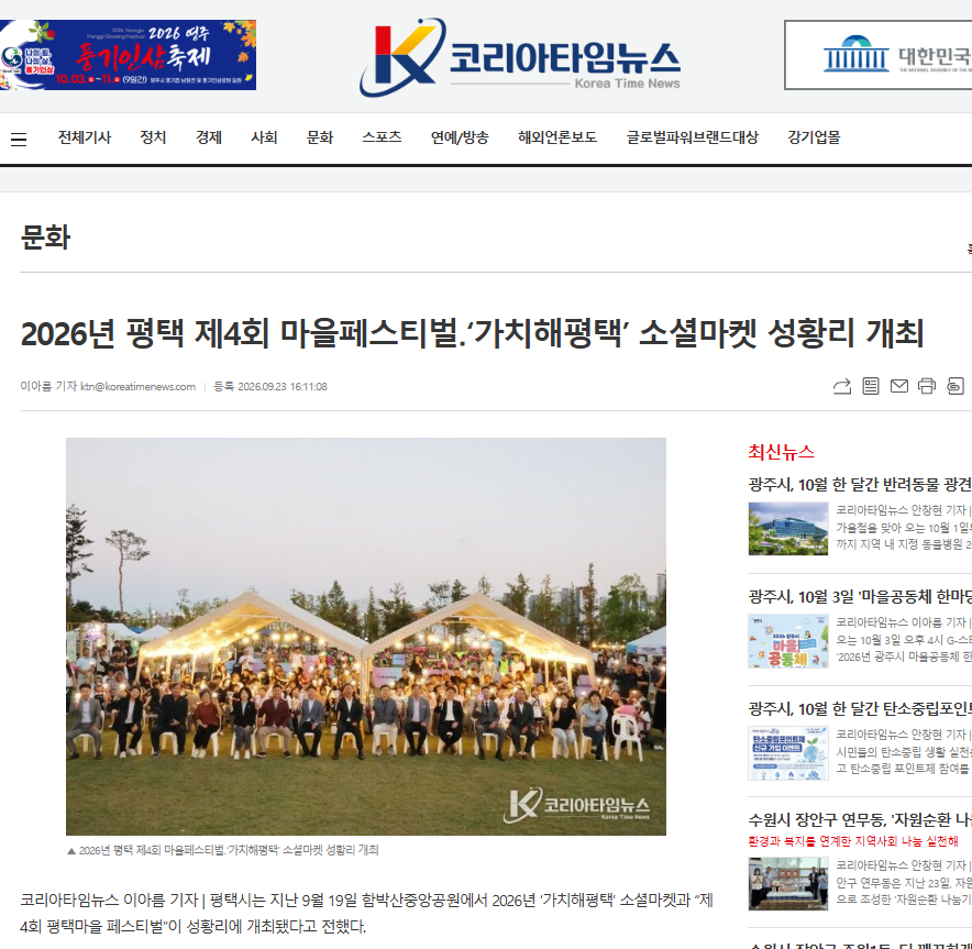 [보도자료] 2026년 평택 제4회 마을페스티벌․'가치해평택' 소셜마켓 성황리 개최