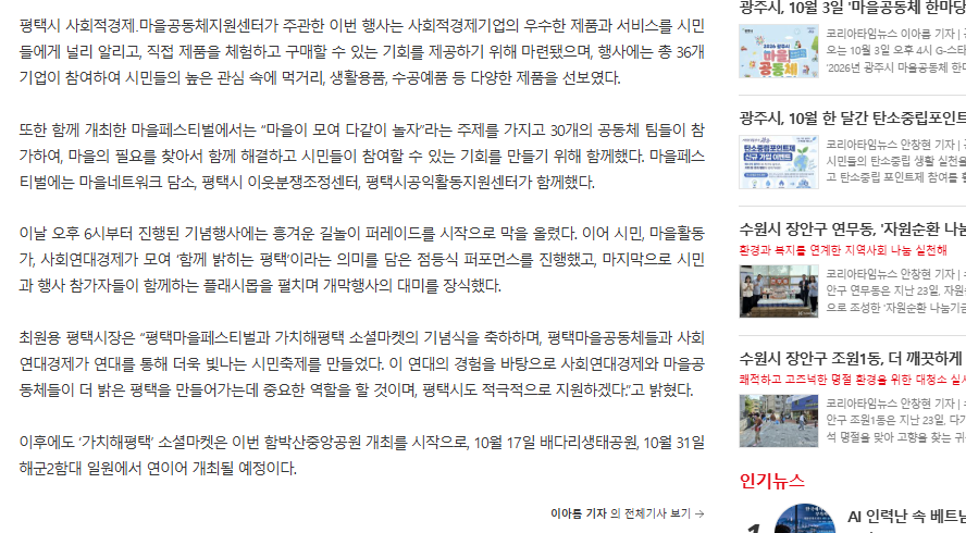 [보도자료] 2026년 평택 제4회 마을페스티벌․'가치해평택' 소셜마켓 성황리 개최