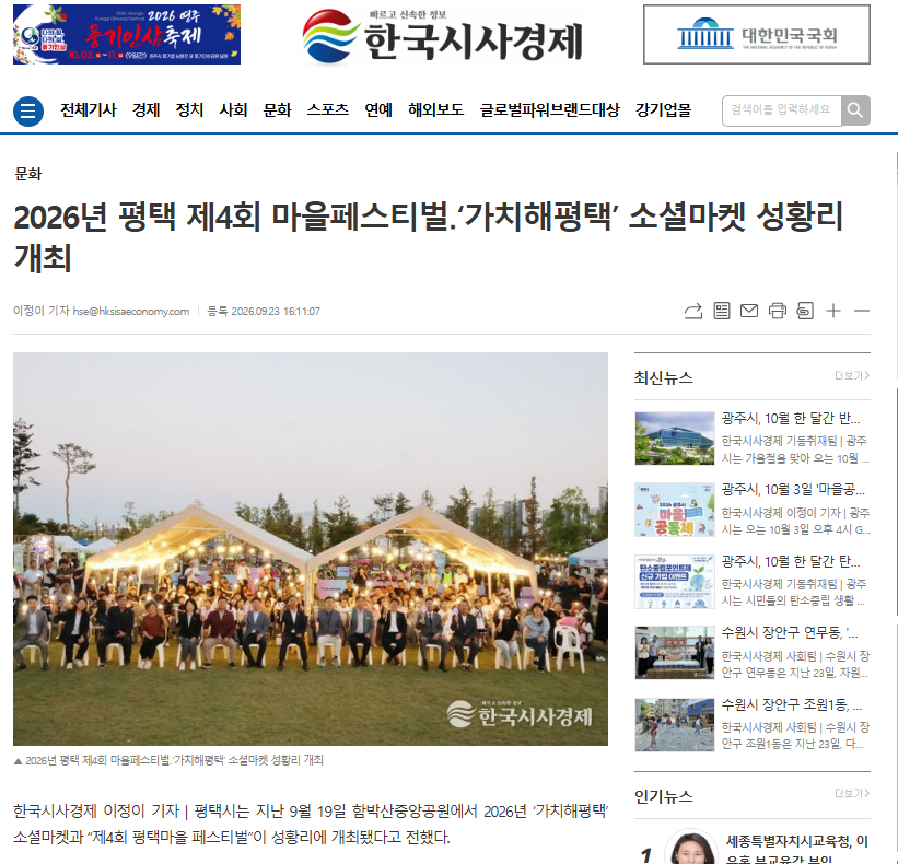 [보도자료] 2026년 평택 제4회 마을페스티벌․'가치해평택' 소셜마켓 성황리 개최
