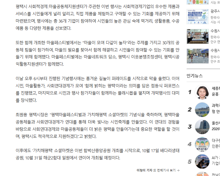 [보도자료] 2026년 평택 제4회 마을페스티벌․'가치해평택' 소셜마켓 성황리 개최