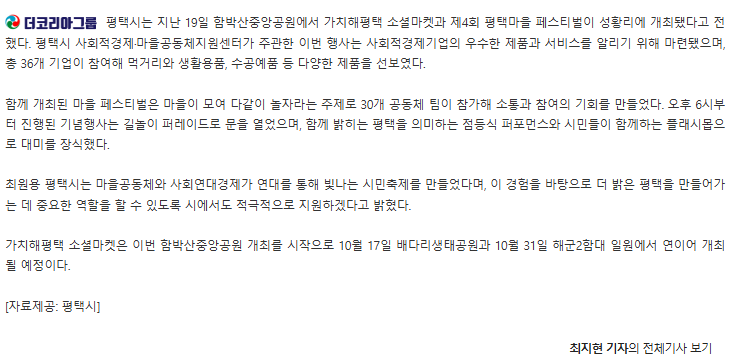 [보도자료] 평택 마을페스티벌과 가치해평택 소셜마켓성황리 개최