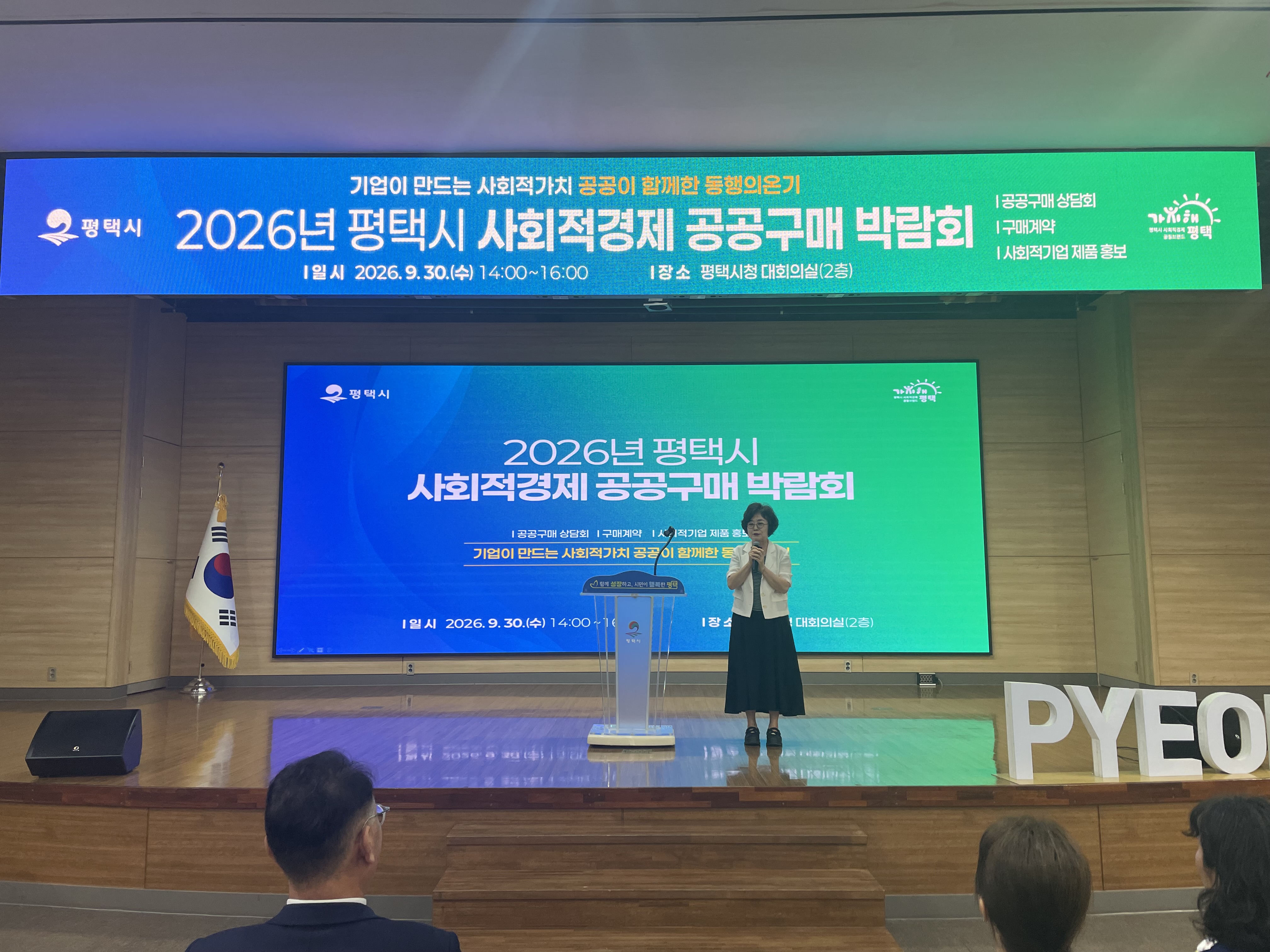 [사회적경제][2026 평택시 사회적경제 공공구매 박람회