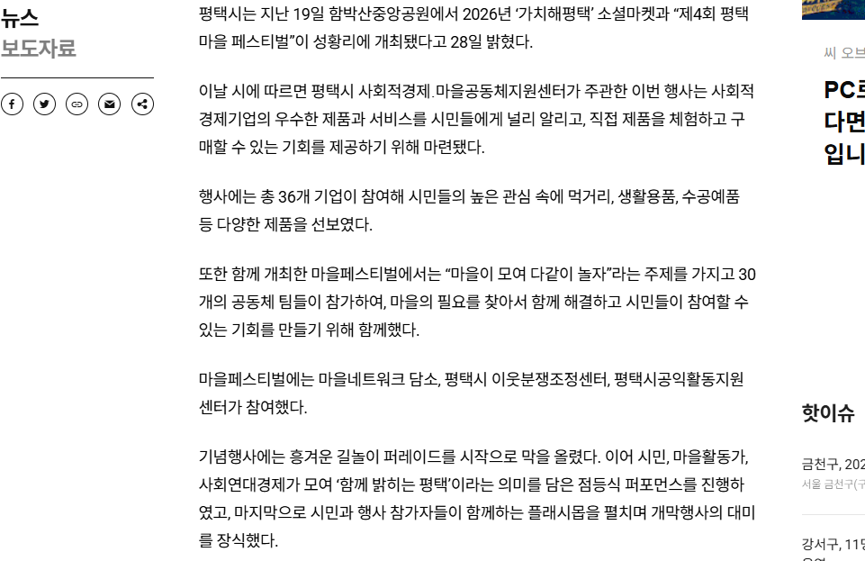 [보도자료] 평택시, 마을페스티벌․'가치해평택' 소셜마켓 성료