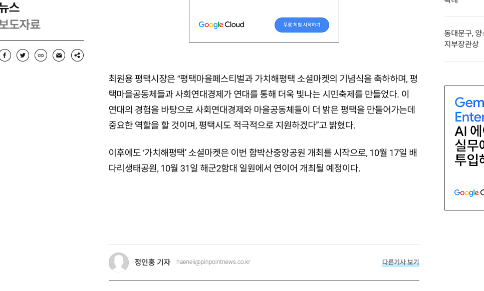 [보도자료] 평택시, 마을페스티벌․'가치해평택' 소셜마켓 성료