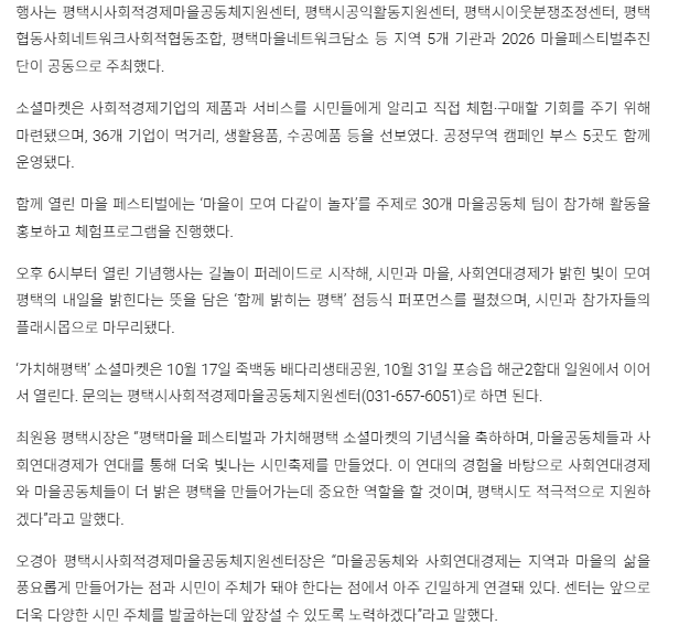 [보도자료] 제4회 가치해평택 소셜마켓 열어