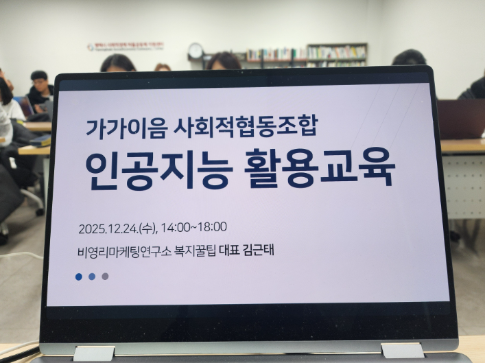 가가이음 사회적협동조합