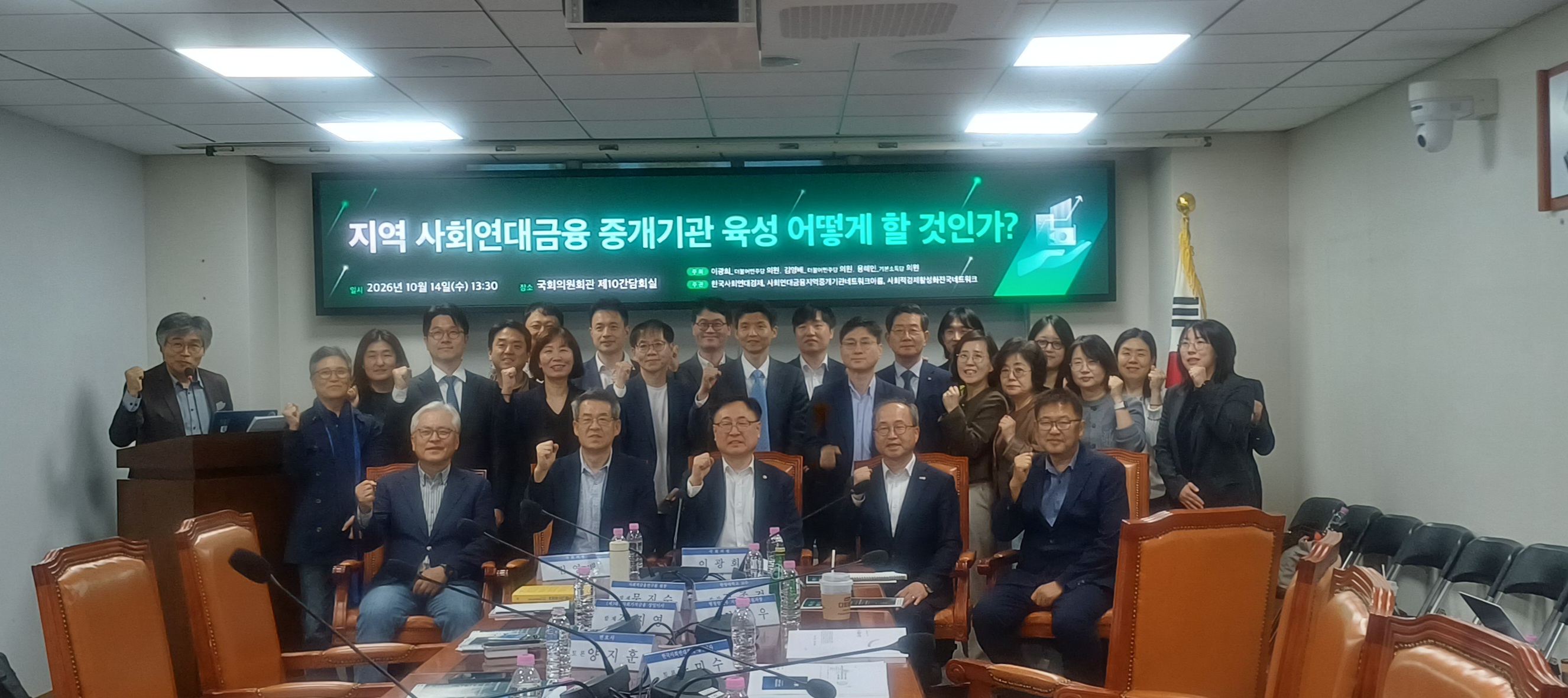[사회적경제] 지역 사회연대금융 중개기관 육성, 어떻게 할 것인가? 국회포럼