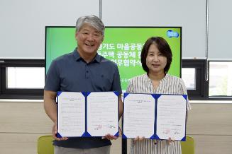 소규모 공동주택 공동체 활성화 지원사업 업무협약식